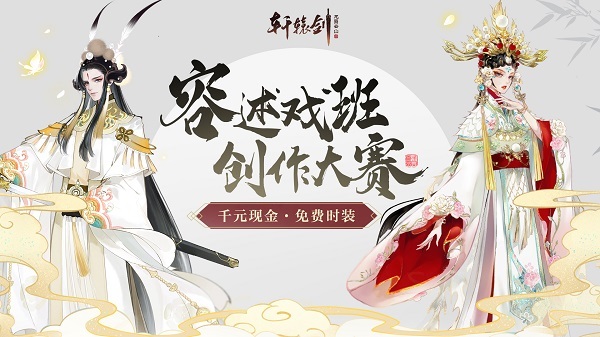 《轩辕剑龙舞云山》容述梨园创作年夜赛开启！