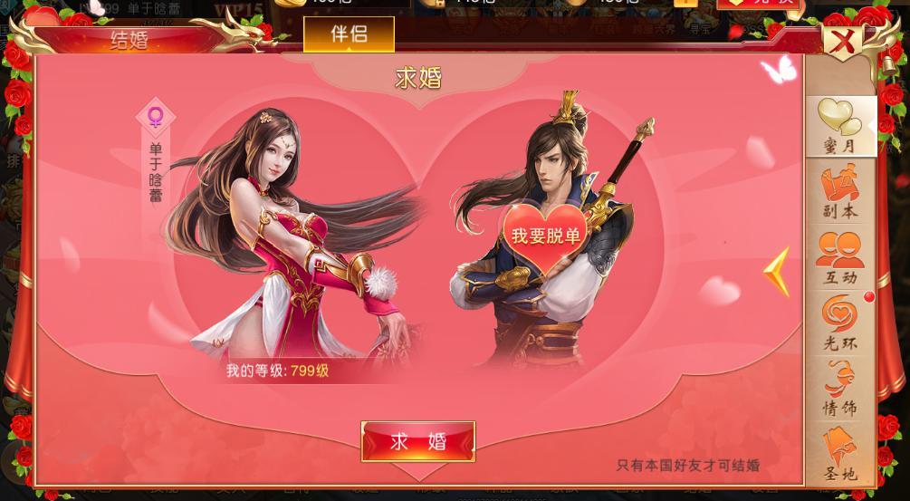 ​《王佐之才》结婚系统