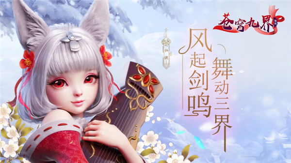​《苍穹九界》摇滚式陈情国风 9月4日全平台首发