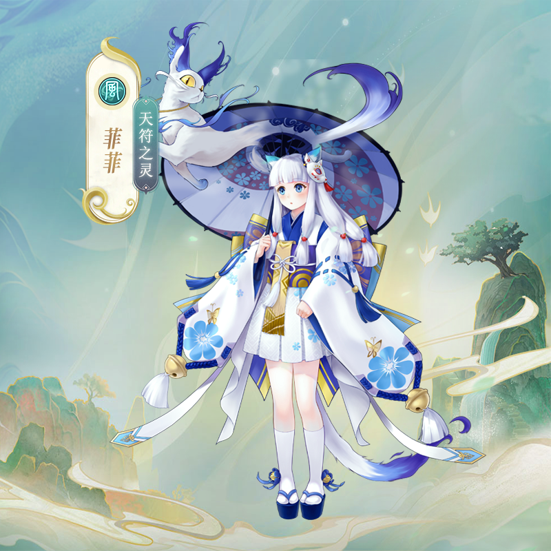 【千妖医鉴】天符之灵 菲菲