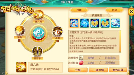 《西域降魔》长枪门技能介绍