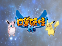《口袋妖怪复刻》超梦的逆袭 震撼来袭！！！