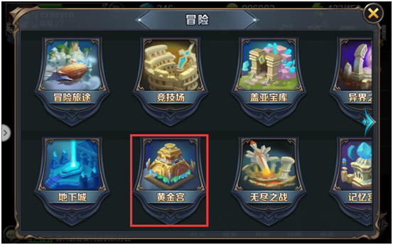 《冒险大陆》黄金宫介绍