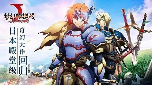 《梦幻模拟战》手游看点，来自团长的专业前瞻