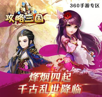 《攻略三国》11月21日震撼开测