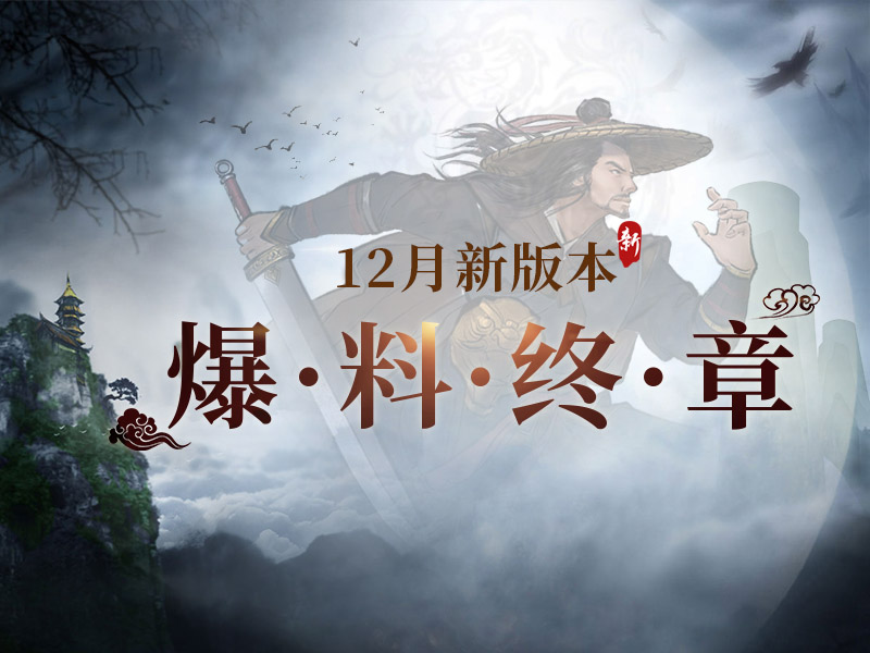 12月新版本爆料·终章(CFHD新版本爆料)