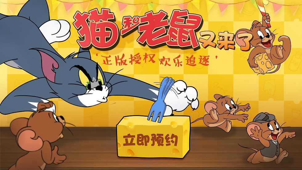 ​拆吊灯、开礼盒，《猫和老鼠》地图彩蛋多多