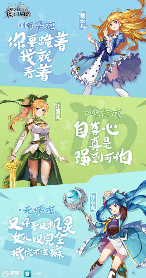 掌趣科技《龙王传说》手游揭秘斗罗星座