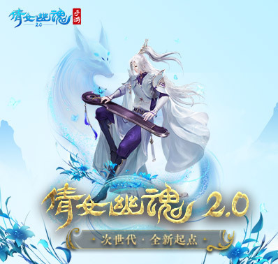 世界事件揭露三界隐秘《倩女幽魂》新纪元即将开启!