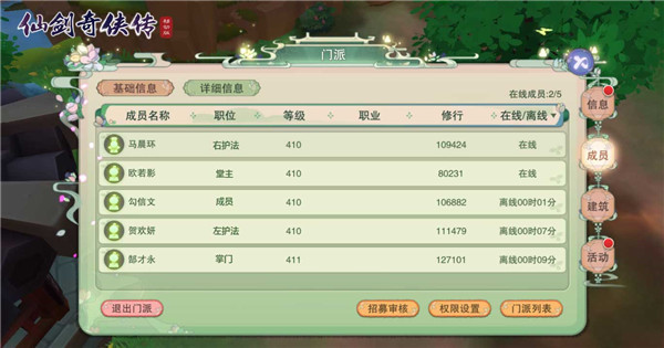 创建门派称霸六界！《仙剑奇侠传移动版》门派系统曝光