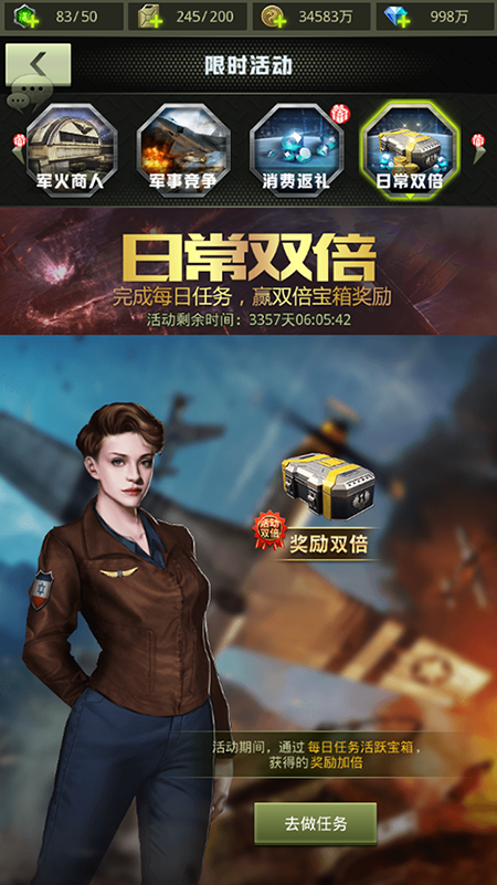 《战鹰雄风》双倍活动内容简介