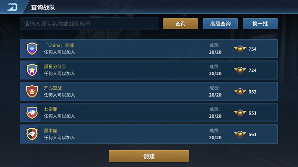 《现代空战3D》战队介绍之创建战队(现代空战3d那几架x最好)