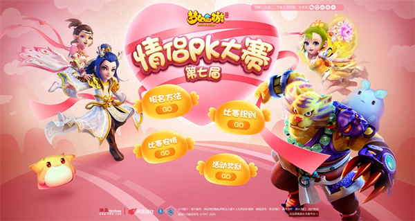 最佳拍档产生《梦幻西游》手游第七届情侣PK大赛落幕