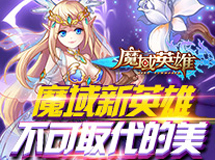 单枪匹马战BOSS 《魔域英雄》视频第6波