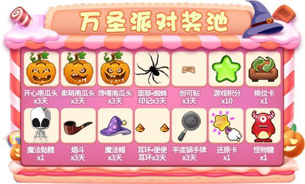 《推理学院》奇妙万圣夜！惊悚活动降临