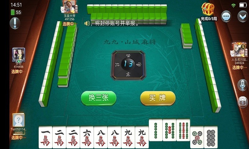 九九山城麻将