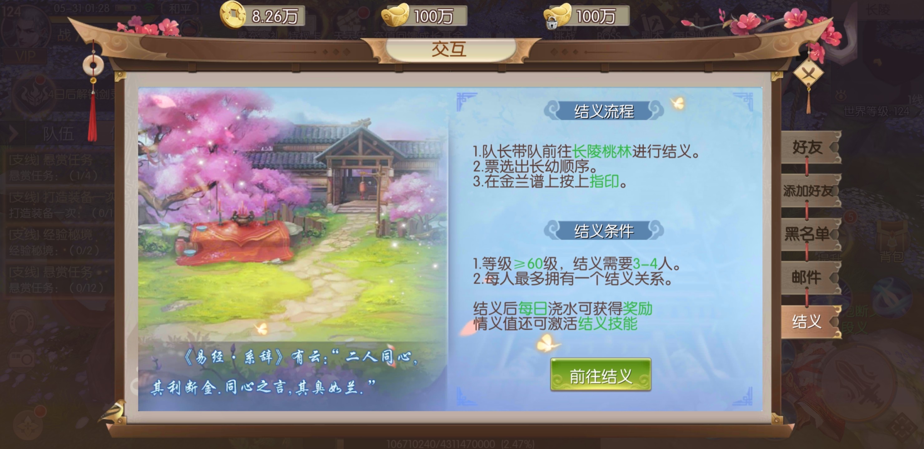 好兄弟一辈子 《剑王朝》结义系统介绍