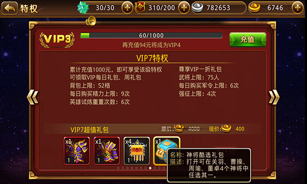 vip介绍《新塔防三国-全民塔防》