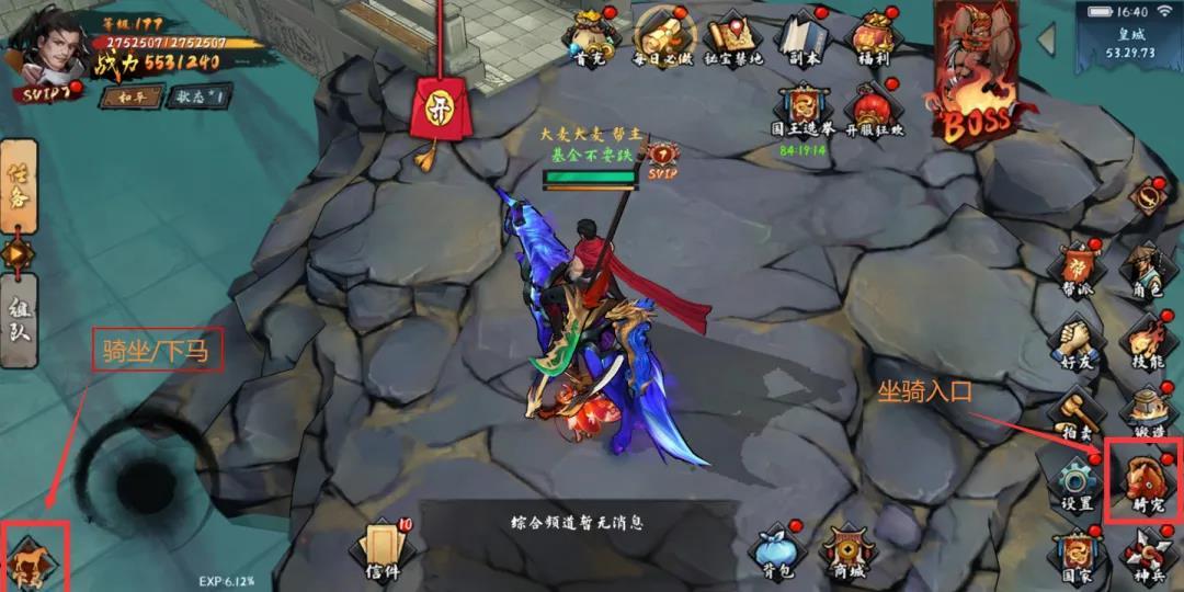 《苍龙劫》坐骑幻化