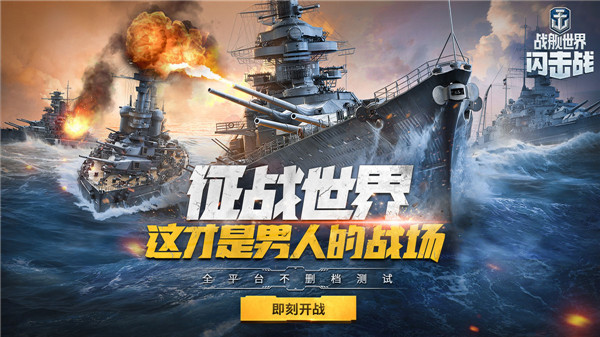 ​《战舰世界闪击战》十艘新舰服役 F系巡洋浪漫登场
