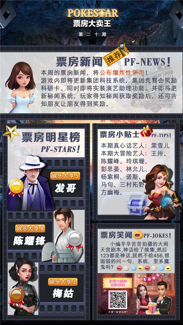 ​《票房大卖王》大事件