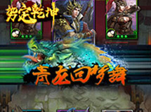 《势定乾坤》青龙