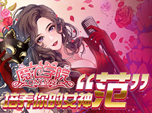 范冰冰魔范学院