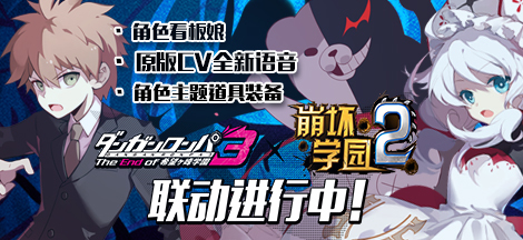 《崩坏学园2》3.5版本停服更新公告