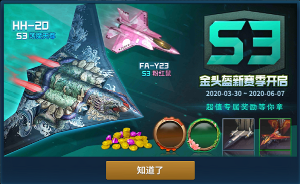金头盔S3赛季内容抢先览，3月底将席卷空战！