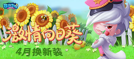 《推理学院》2021年向日葵服装更新