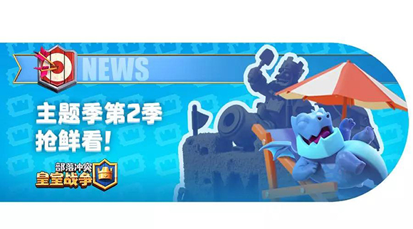 《皇室战争》主题季第2季：渔夫方舟翻船了？