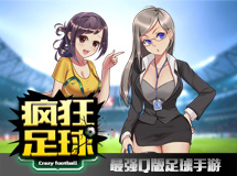 疯狂足球前期介绍视频