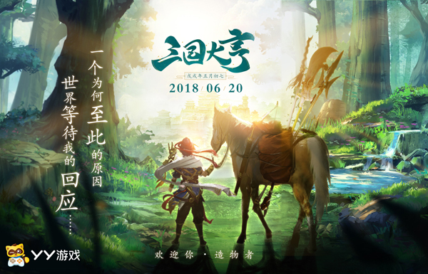 是我，让温酒留名 《三国大亨》概念PV首发