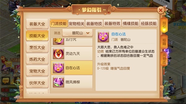 ​转门派半价，《梦幻西游》手游门派调整全服开放