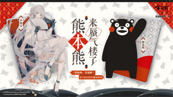 ​《阴阳师：百闻牌》x熊本熊合作情报大曝光！