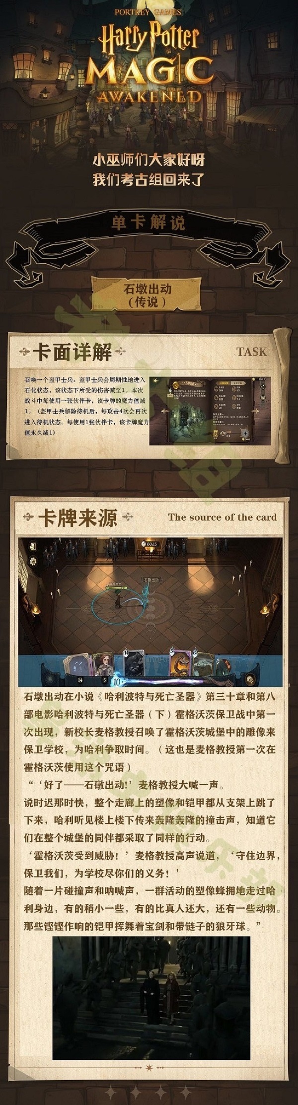 【单卡解说】石墩出动传说卡面详解与卡牌来源