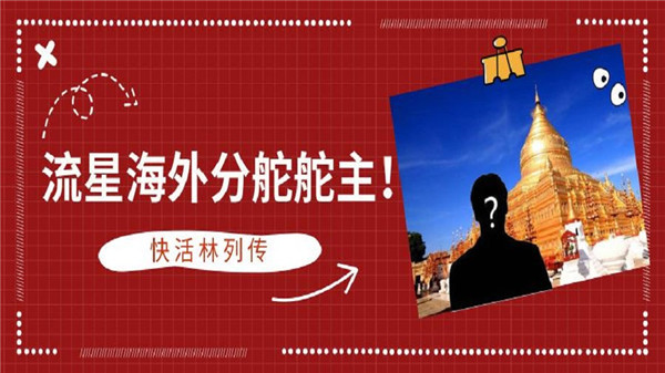 ​缅甸爆火!华侨“武侠梦”《流星蝴蝶剑》重燃