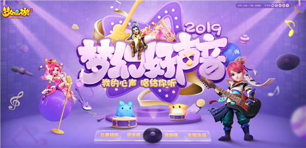 全民悦唱！《梦幻西游》手游好声音为梦而歌