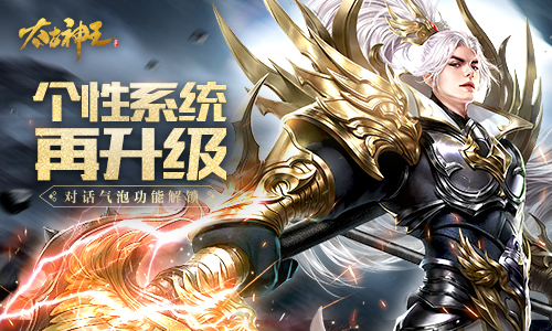 帅也是战斗力！《太古神王》时尚等级提升攻略