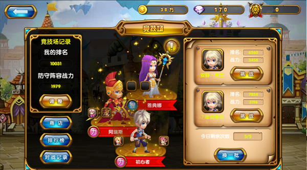 ​《星座守护》竞技场打的不是战争是信仰