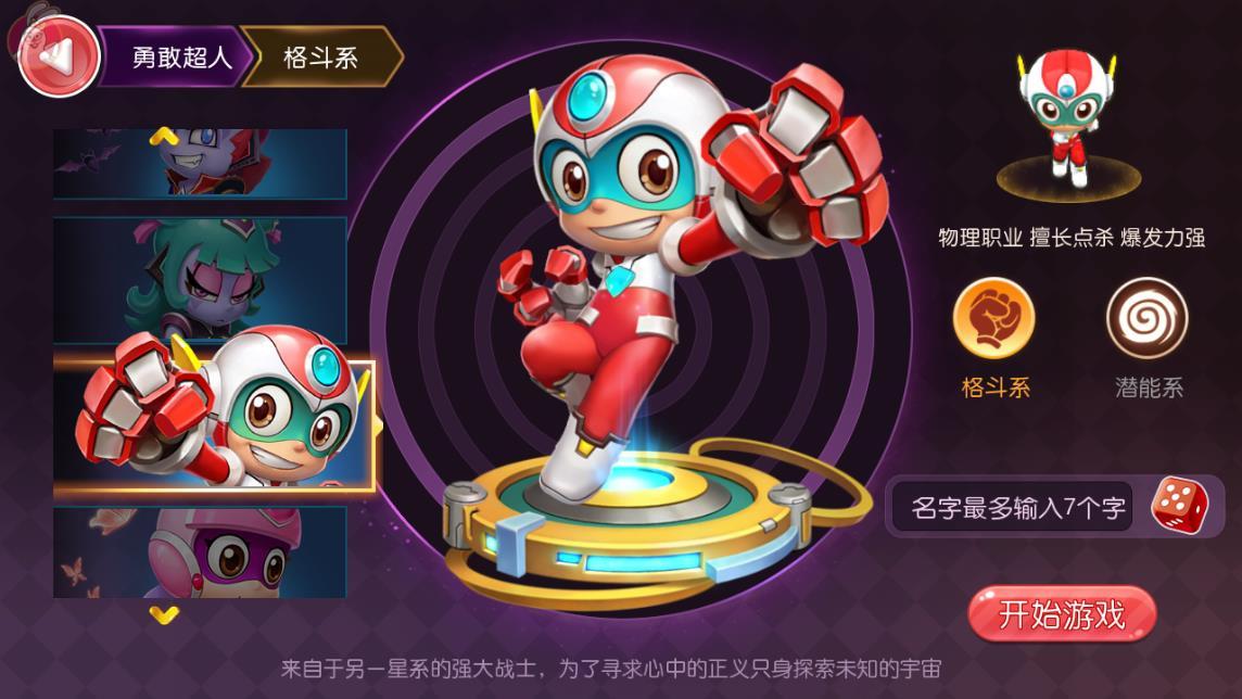 ​《开心超人》：勇敢超人介绍