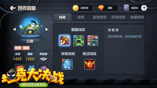 ​掌控全场睥睨天下 《坦克大决战》公爵介绍