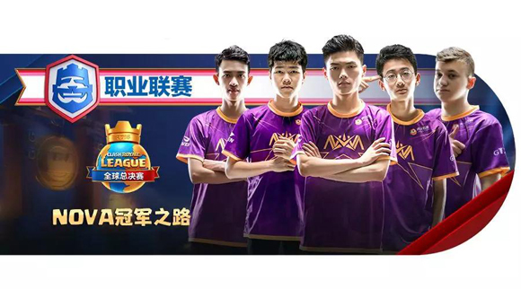 ​《皇室战争》前方高燃！NOVA年度五大关键战役