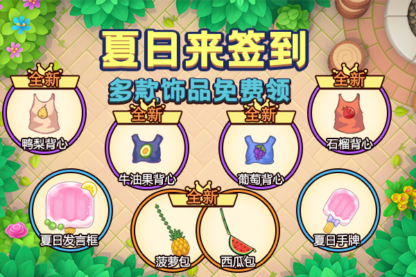 《推理学院》加入夏日派对活动！7月8日玩转精彩假日