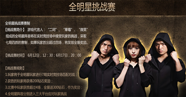 电竞主播声援力荐 《召唤师联盟》联动声势浩