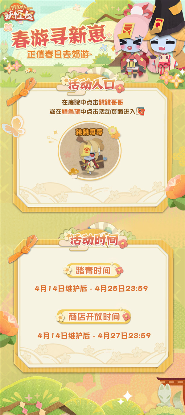 新玩法来啦！一起去春游找崽崽吧~