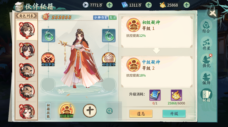 ​《剑之源》秘籍系统介绍