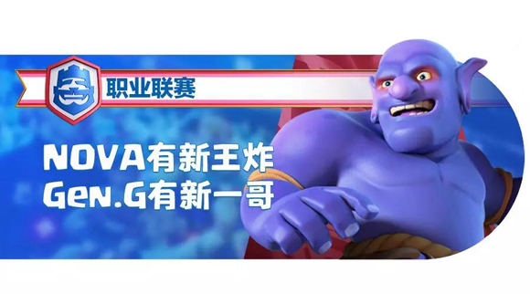 《皇室战争》CRL秋季赛第一集