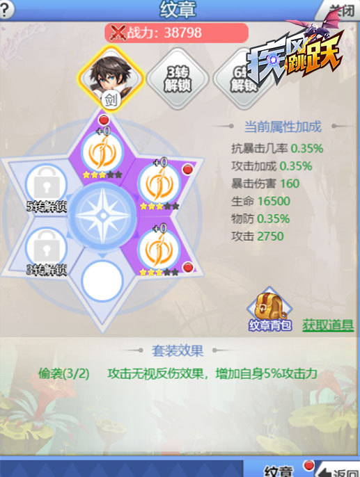 《疾风跳跃》——纹章系统