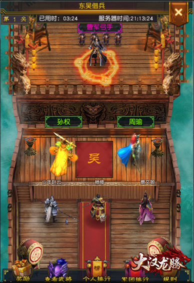 《大汉龙腾》东吴借兵